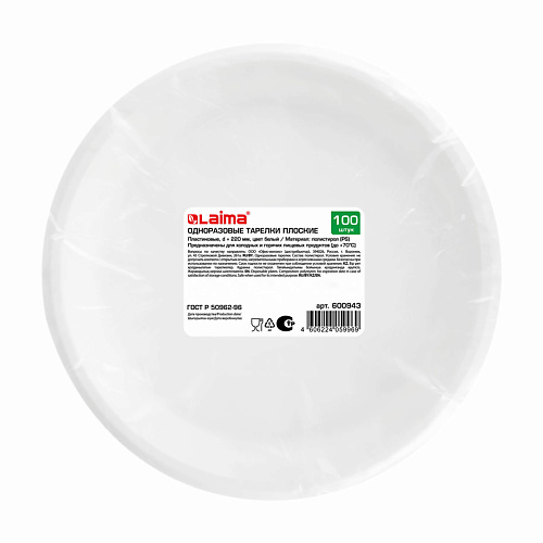 Тарелка LAIMA Одноразовые тарелки плоские