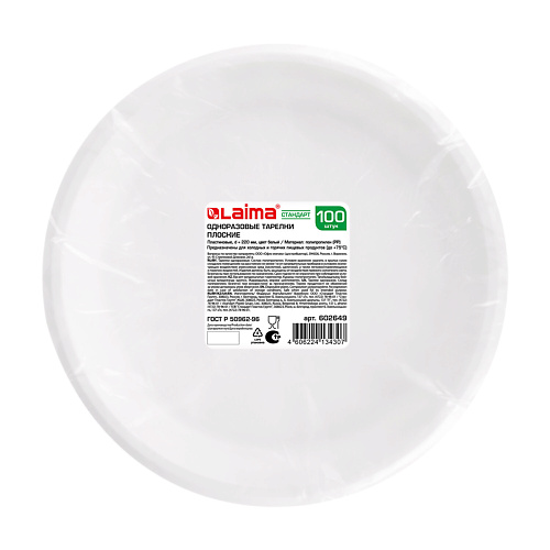 Тарелка LAIMA Одноразовые тарелки плоские Стандарт