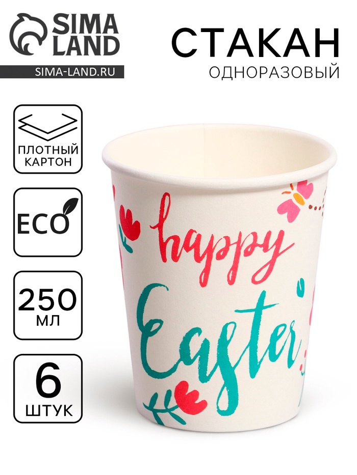 Стаканы бумажные одноразовые «Пасха», 6 шт.